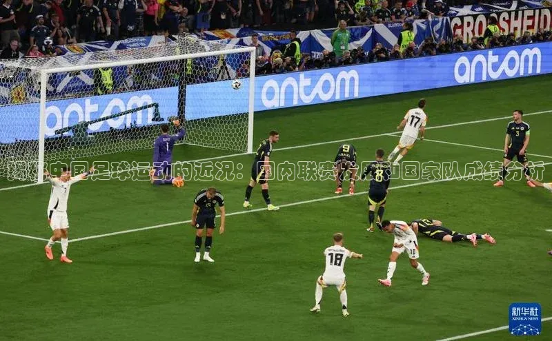 欧陆登录入口百度大脑揭秘中国足球运动的近况：国内联赛发展和国家队成绩分析