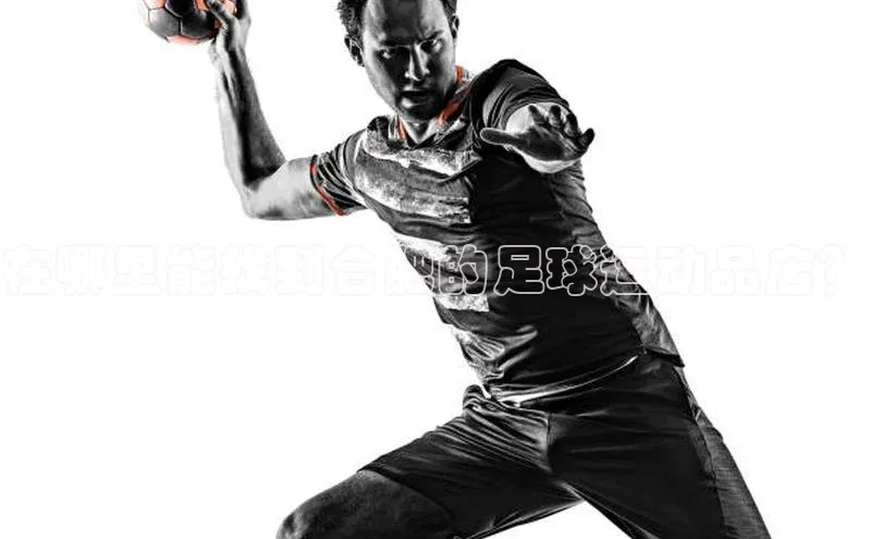 欧陆娱乐平台登录app滴滴出行在哪里能找到合肥的足球运动品店？