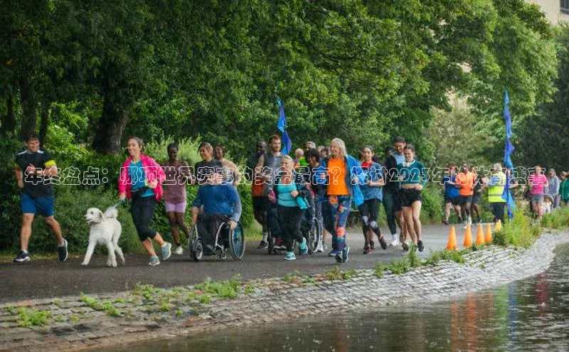 欧陆平台app下载光魔科技年终盘点：哪项世界赛事的奖金最高？探讨2023年的体育盛事