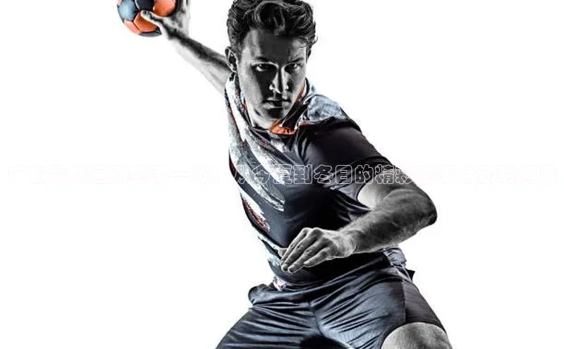 广东最新运动赛事一览：从今夏到冬日的精彩赛事活动时间表