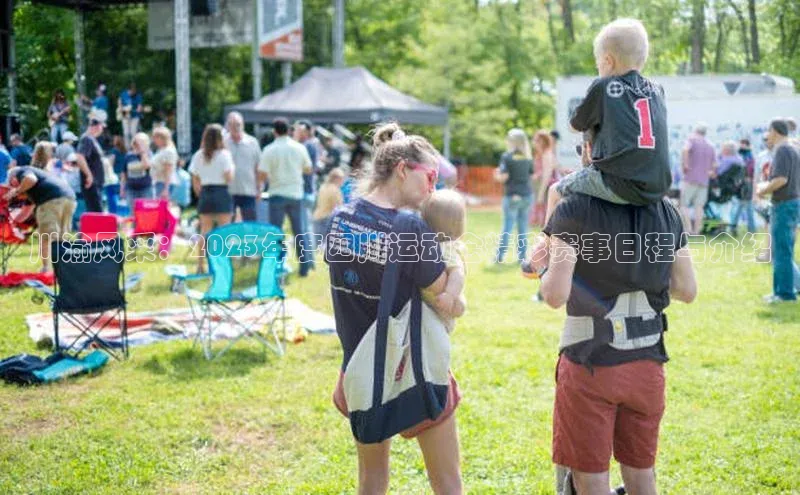 川渝风采：2023年度四川运动会精彩赛事日程与介绍