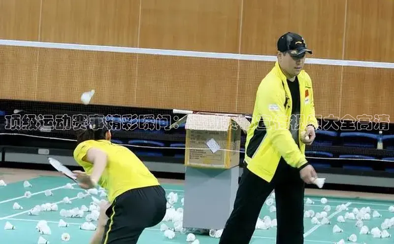 顶级运动赛事精彩瞬间：运动赛事宣传视频大全高清