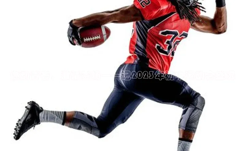 燃动青春，激情赛场——记2023年初中运动会盛况