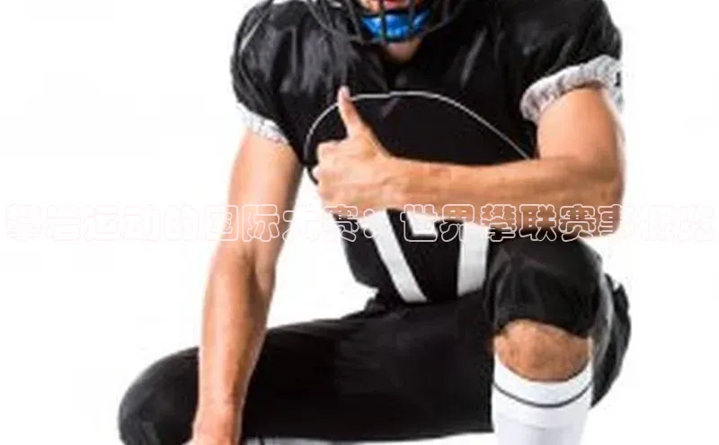 攀岩运动的国际大赛：世界攀联赛事概览