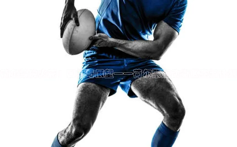 荷尔蒙的火花：回顾与展望——荷尔蒙运动街区赛事计划